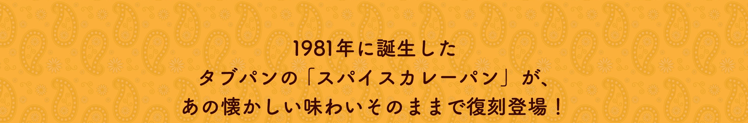 1981年に誕生した〜〜〜